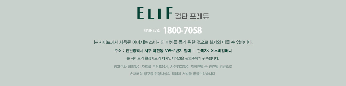 엘리프 검단 포레듀