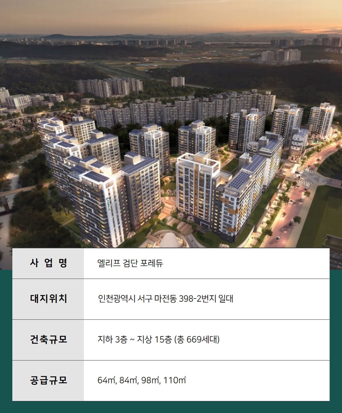 엘리프 검단 포레듀