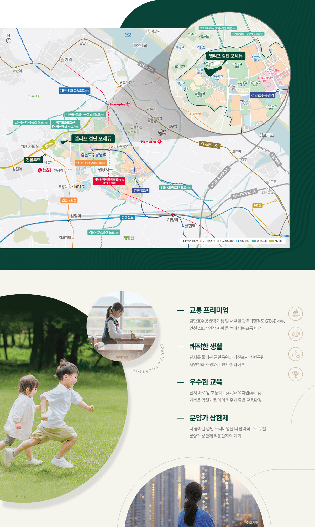 엘리프 검단 포레듀